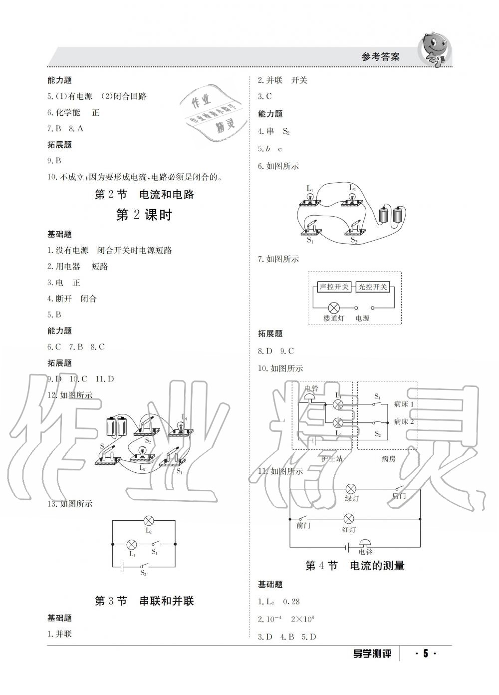 2019年金太阳导学测评九年级物理全一册人教版 第5页