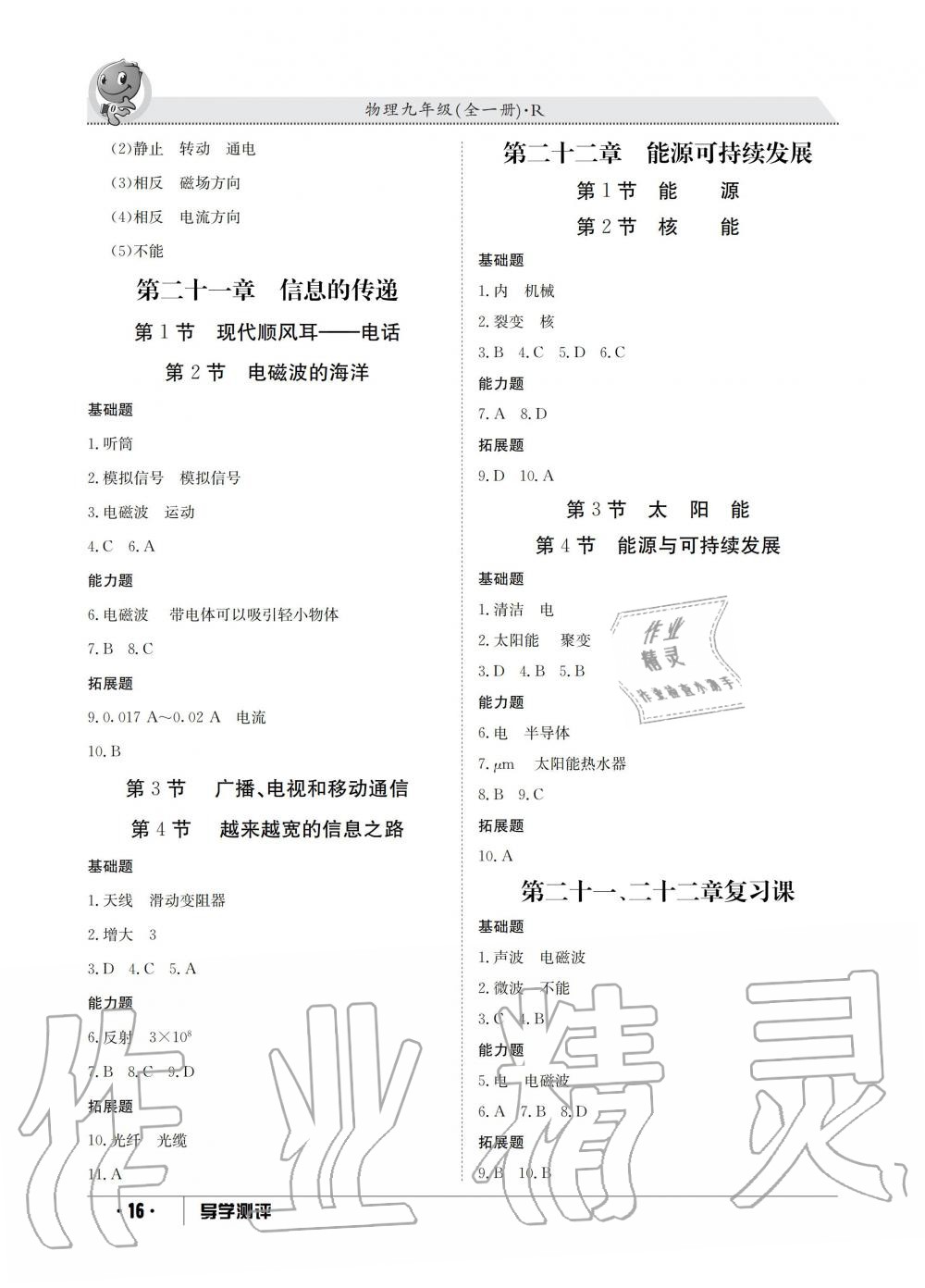 2019年金太陽導(dǎo)學(xué)測(cè)評(píng)九年級(jí)物理全一冊(cè)人教版 第16頁