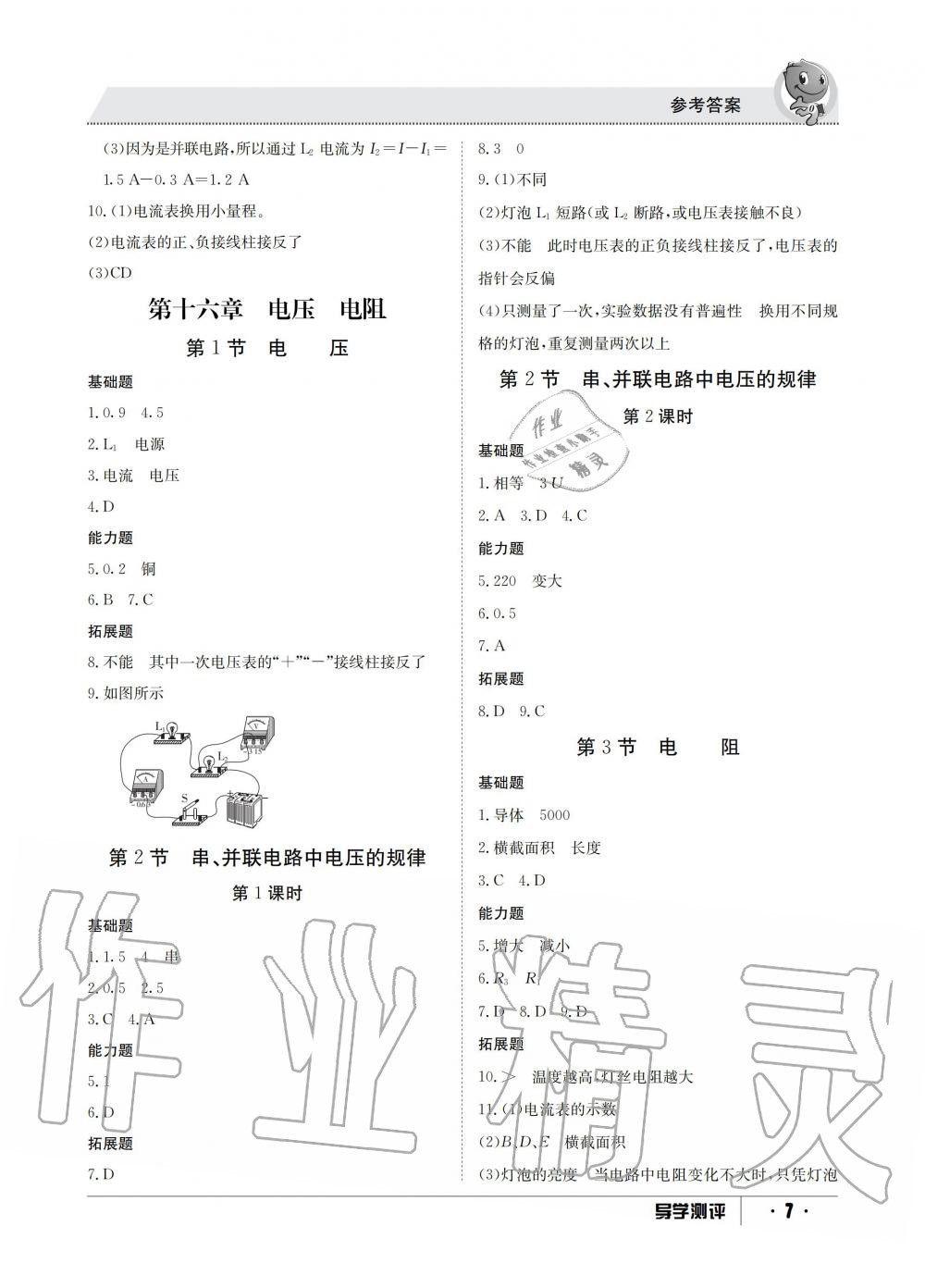 2019年金太陽導(dǎo)學測評九年級物理全一冊人教版 第7頁