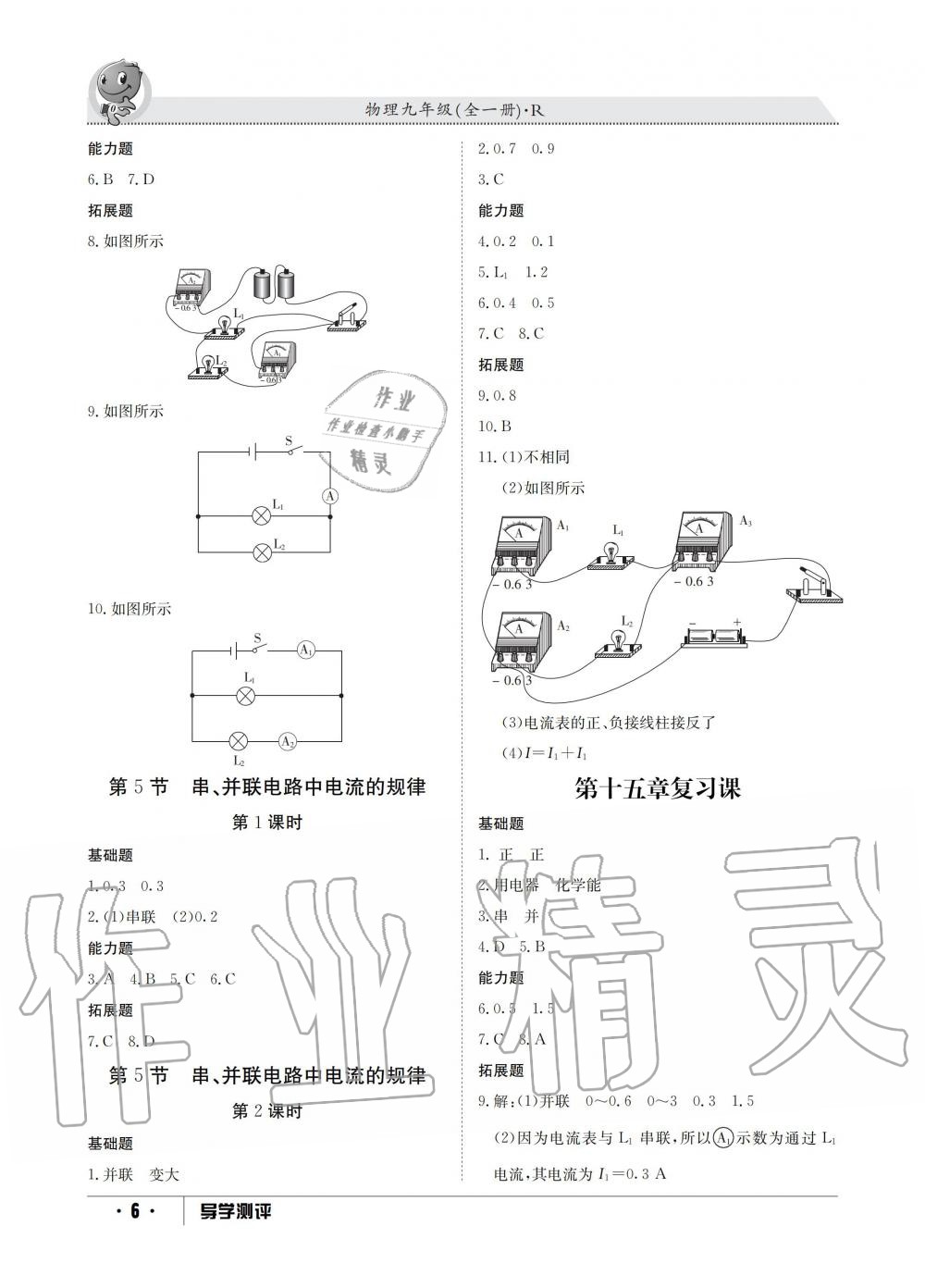 2019年金太阳导学测评九年级物理全一册人教版 第6页