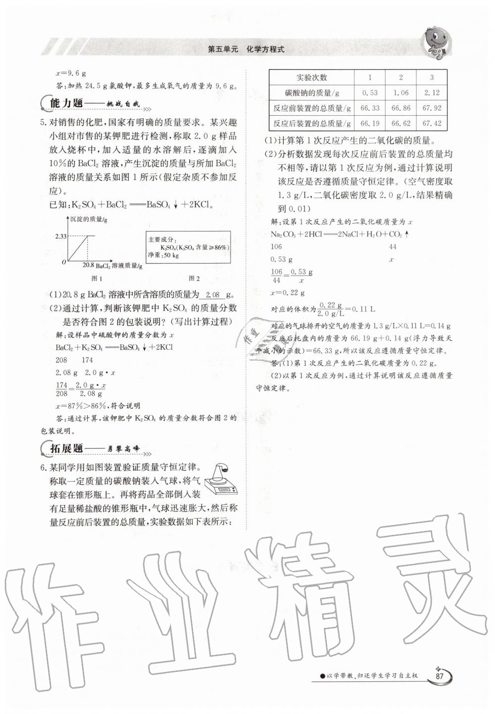 2019年金太陽導學測評九年級化學全一冊人教版 第87頁