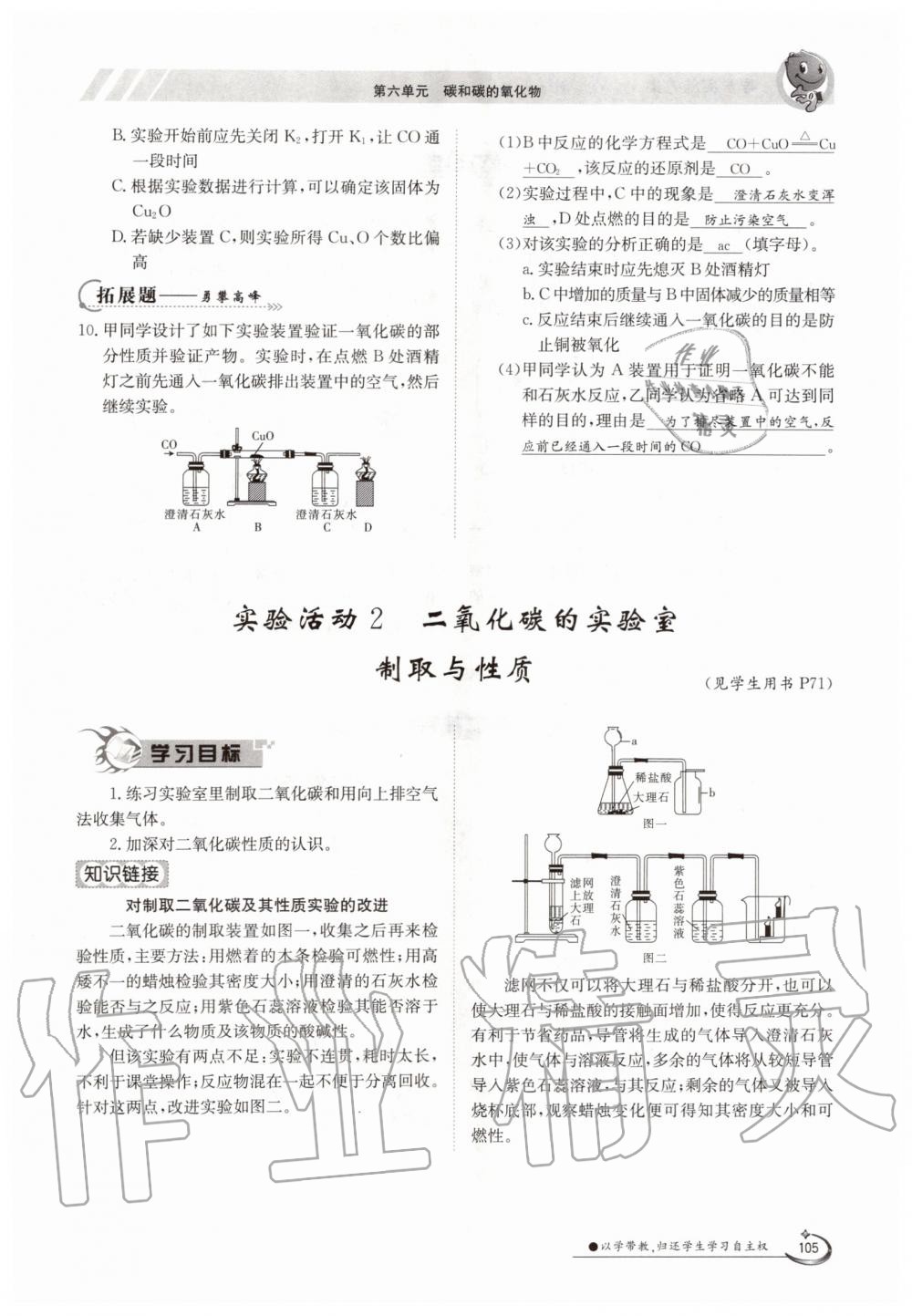 2019年金太陽導(dǎo)學(xué)測評九年級化學(xué)全一冊人教版 第105頁