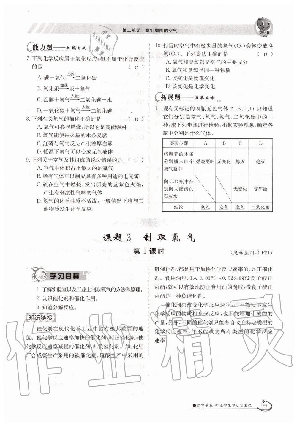 2019年金太陽導(dǎo)學(xué)測評(píng)九年級(jí)化學(xué)全一冊人教版 第29頁