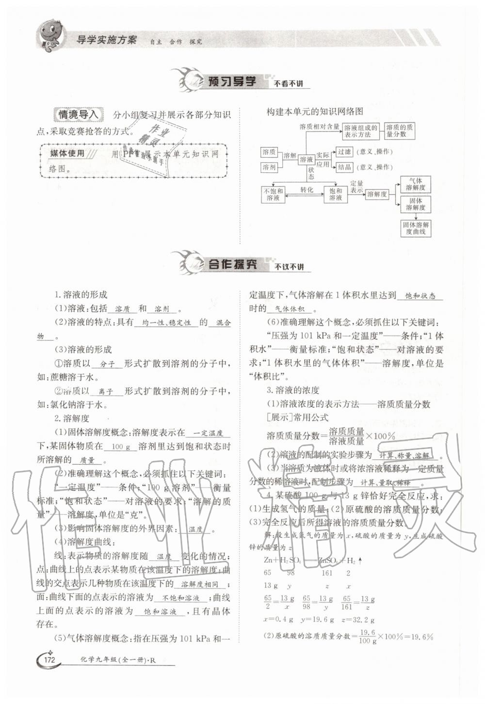 2019年金太陽導(dǎo)學(xué)測評九年級化學(xué)全一冊人教版 第172頁