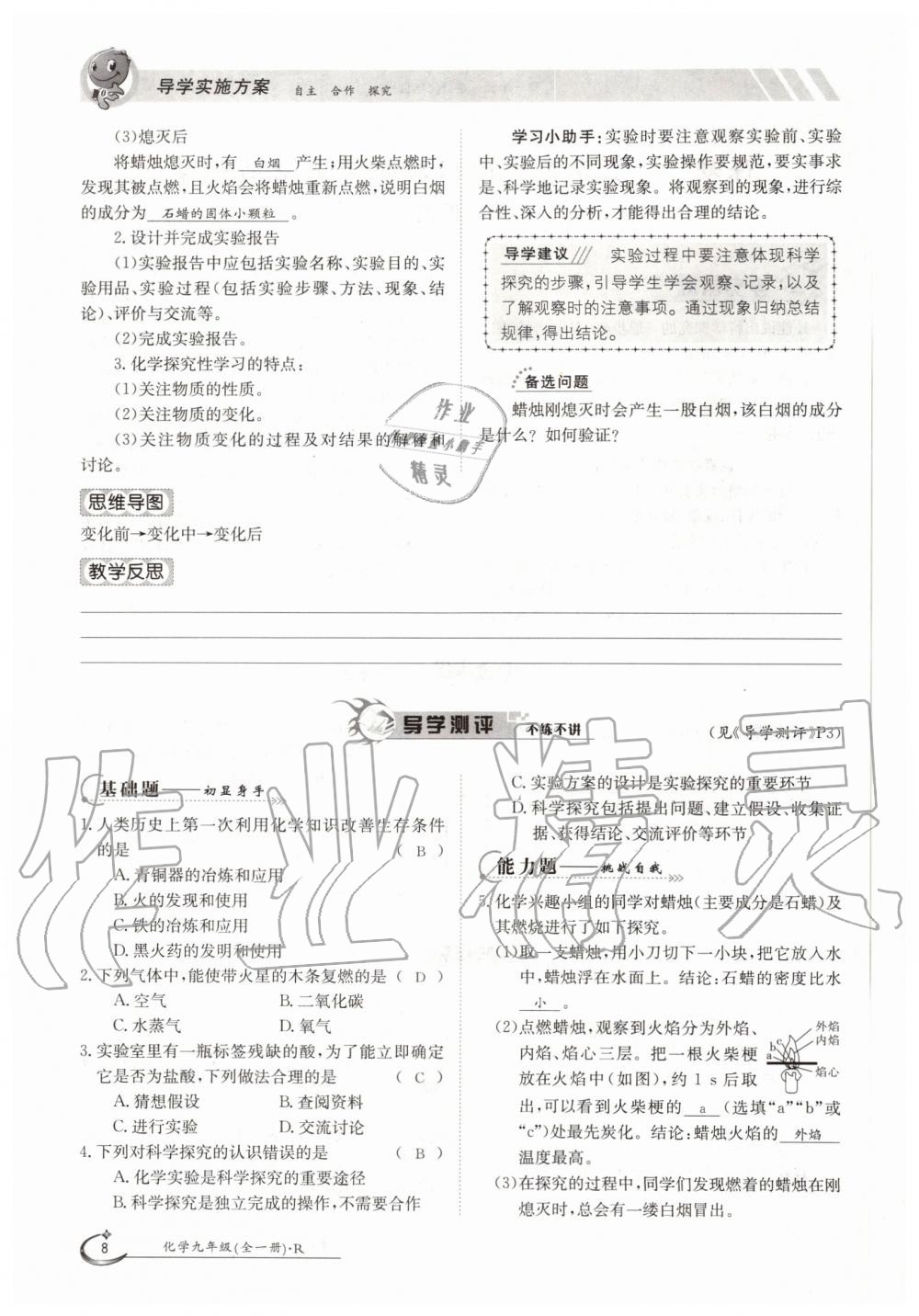 2019年金太陽導學測評九年級化學全一冊人教版 第8頁