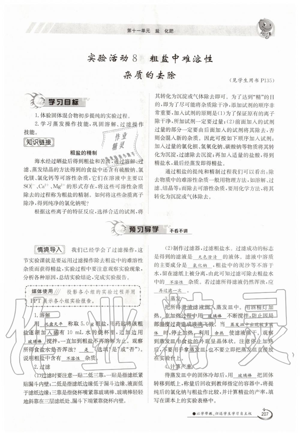 2019年金太陽導(dǎo)學(xué)測評九年級化學(xué)全一冊人教版 第207頁