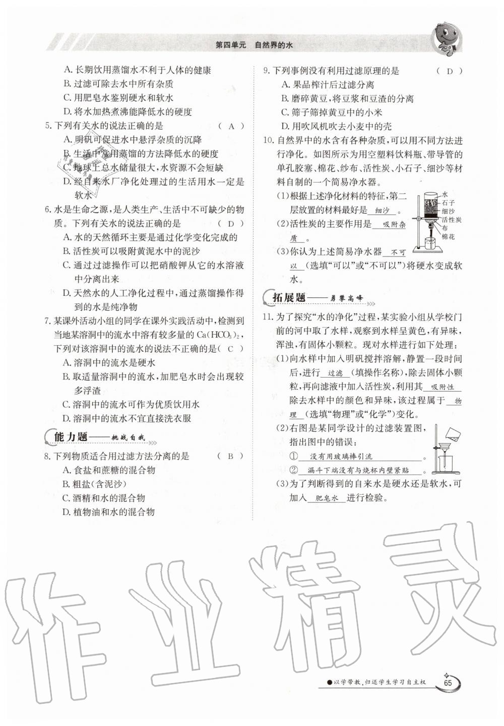 2019年金太陽導(dǎo)學(xué)測(cè)評(píng)九年級(jí)化學(xué)全一冊(cè)人教版 第65頁