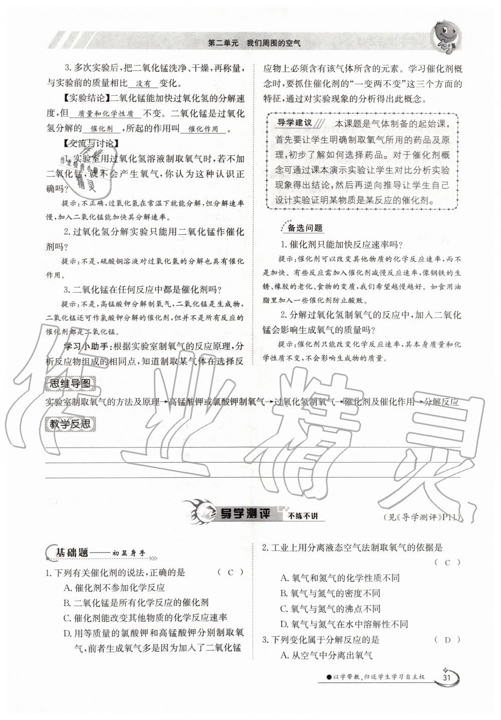 2019年金太陽導學測評九年級化學全一冊人教版 第31頁