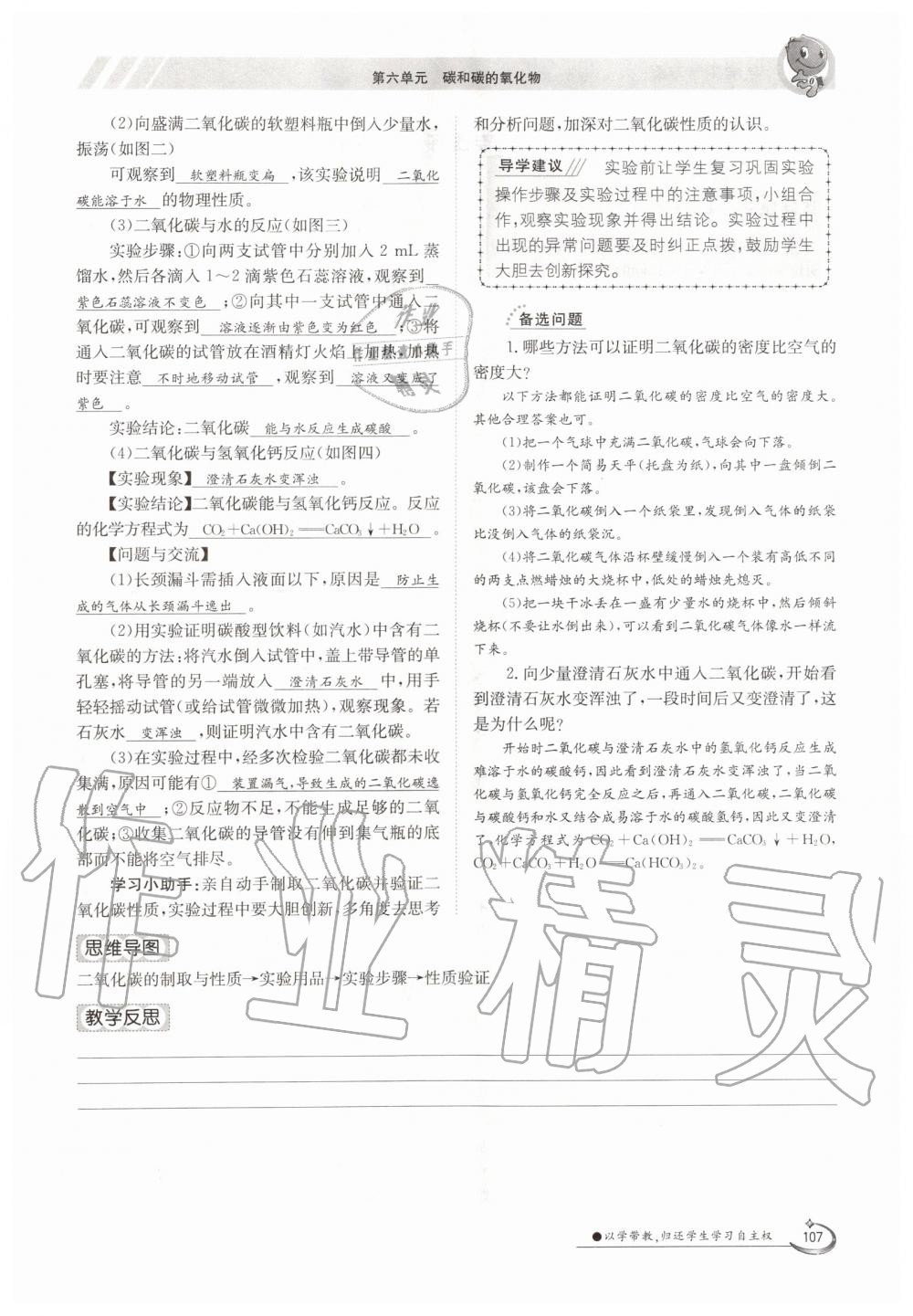 2019年金太陽導學測評九年級化學全一冊人教版 第107頁