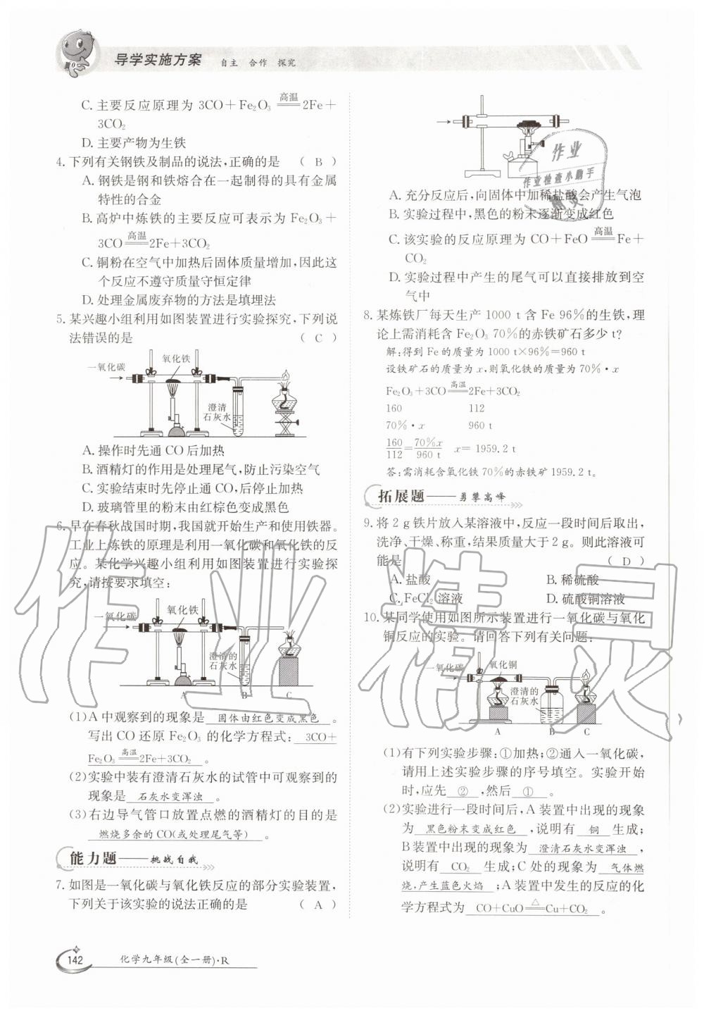 2019年金太陽導(dǎo)學(xué)測評九年級化學(xué)全一冊人教版 第142頁