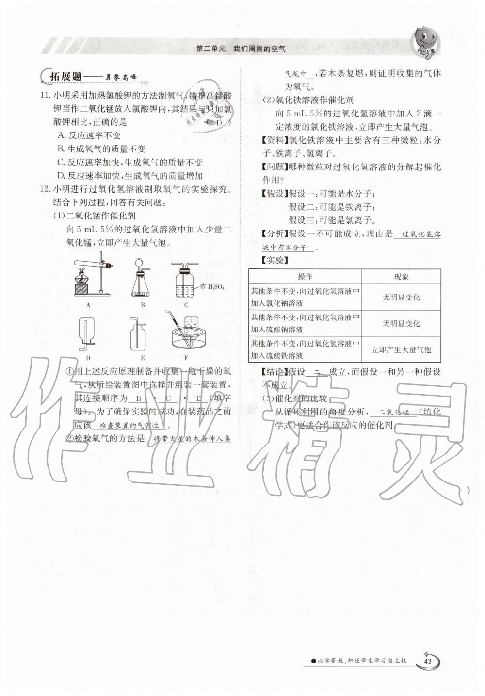 2019年金太陽(yáng)導(dǎo)學(xué)測(cè)評(píng)九年級(jí)化學(xué)全一冊(cè)人教版 第43頁(yè)