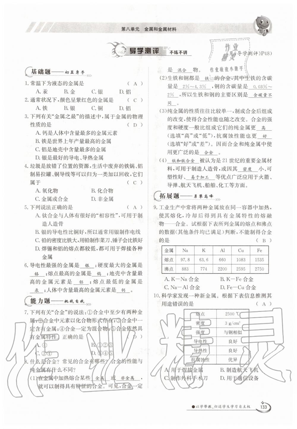 2019年金太陽導(dǎo)學(xué)測(cè)評(píng)九年級(jí)化學(xué)全一冊(cè)人教版 第133頁