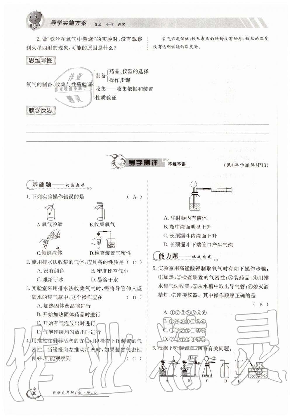 2019年金太陽(yáng)導(dǎo)學(xué)測(cè)評(píng)九年級(jí)化學(xué)全一冊(cè)人教版 第38頁(yè)