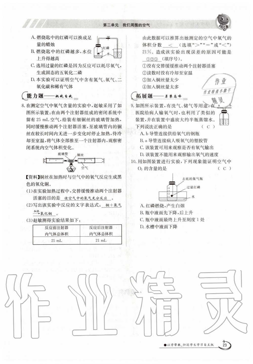 2019年金太陽導(dǎo)學(xué)測評九年級化學(xué)全一冊人教版 第23頁