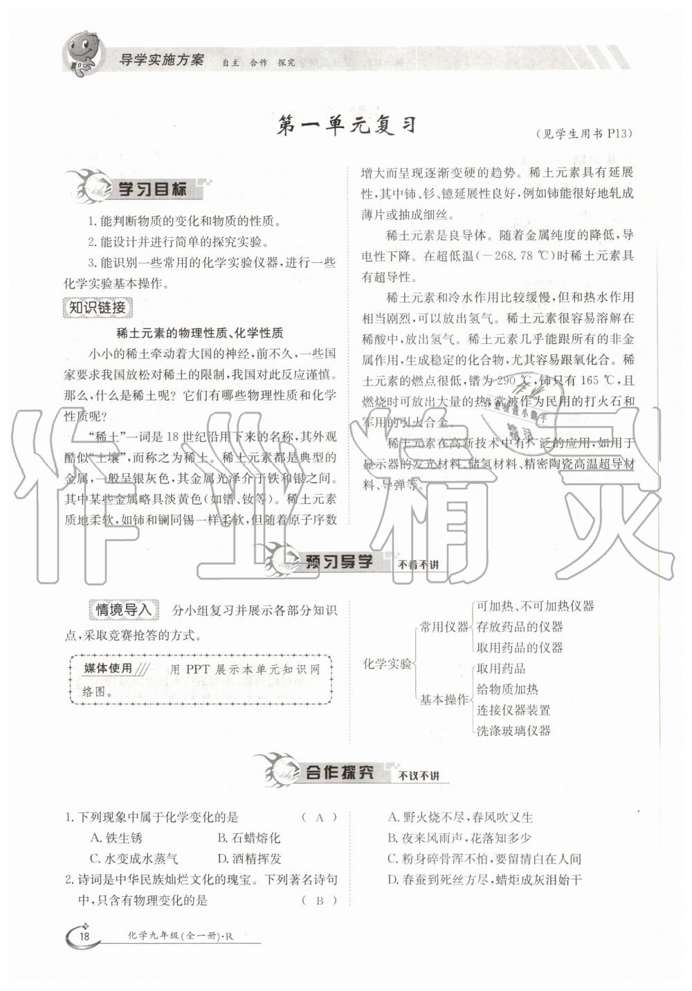 2019年金太陽導(dǎo)學測評九年級化學全一冊人教版 第18頁