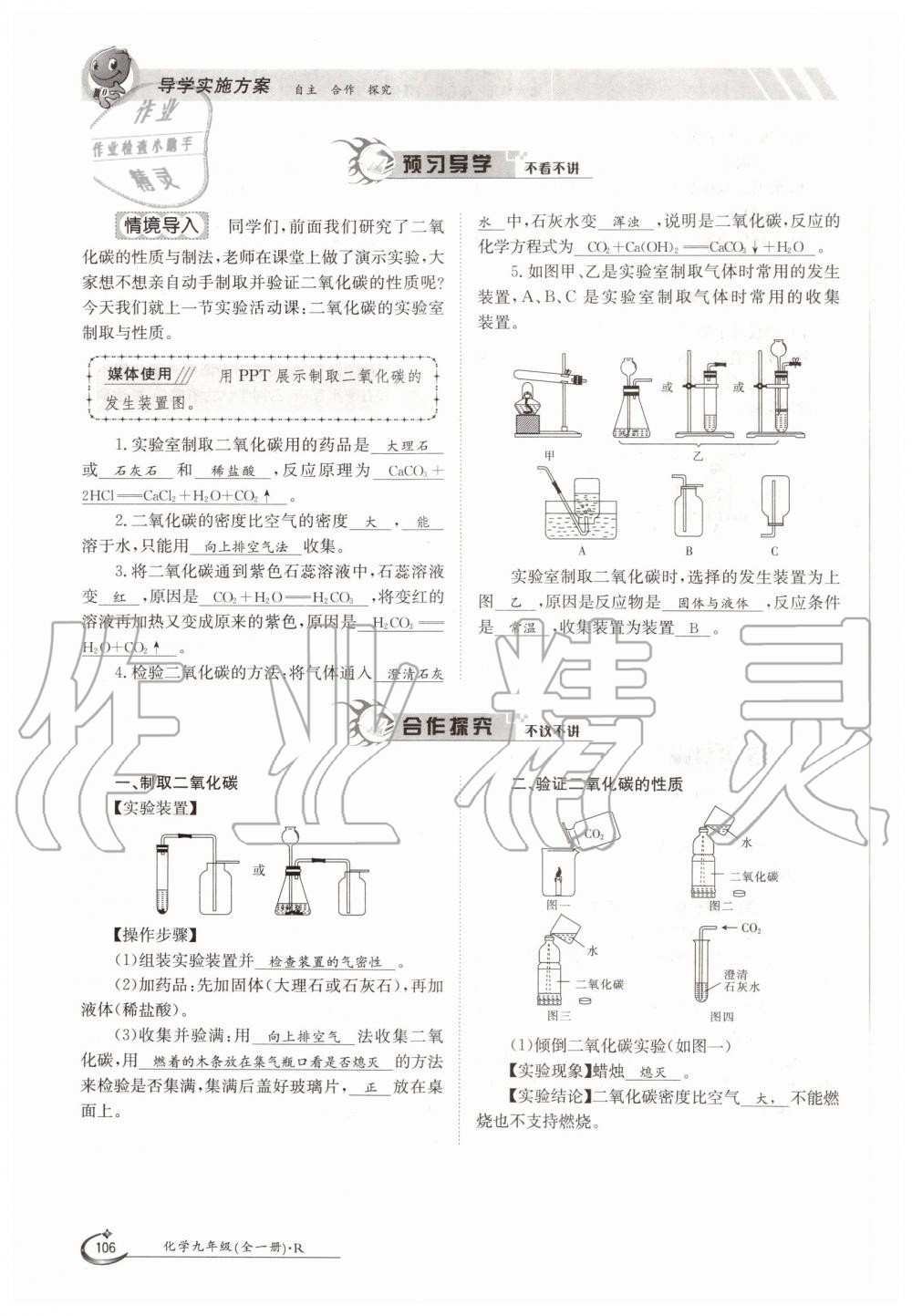 2019年金太陽導(dǎo)學(xué)測評九年級化學(xué)全一冊人教版 第106頁