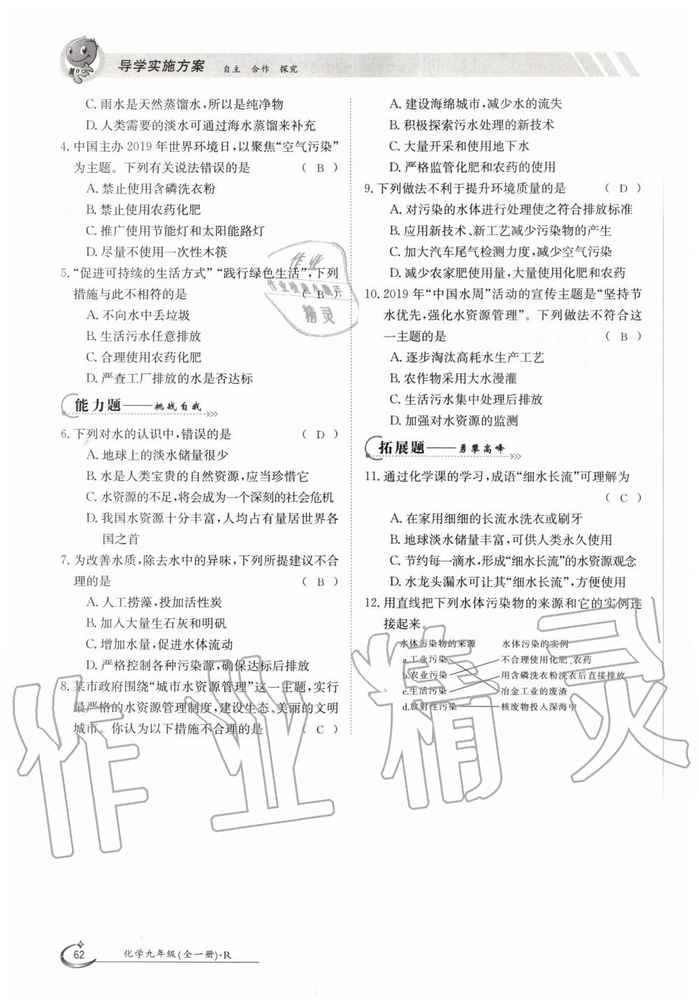 2019年金太陽導(dǎo)學(xué)測評九年級化學(xué)全一冊人教版 第62頁