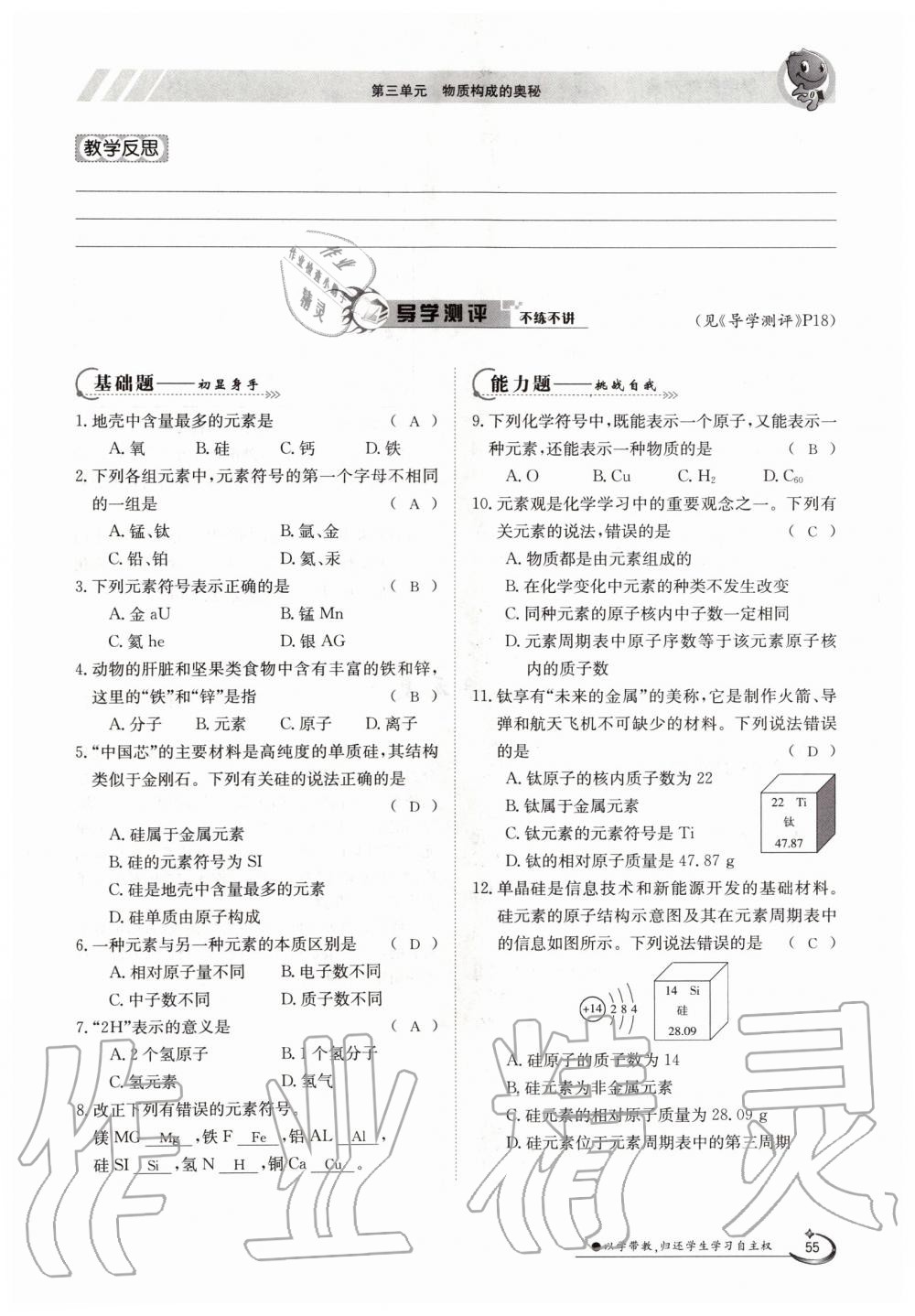 2019年金太陽導(dǎo)學(xué)測評九年級化學(xué)全一冊人教版 第55頁