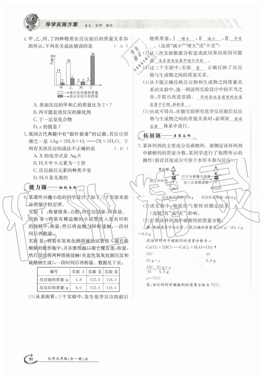 2019年金太陽導學測評九年級化學全一冊人教版 第90頁