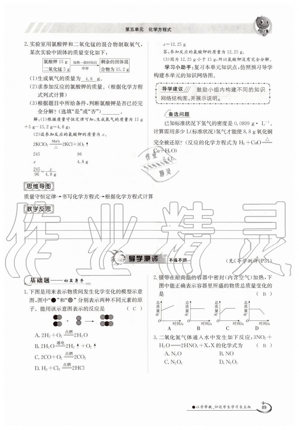 2019年金太陽導(dǎo)學(xué)測評九年級化學(xué)全一冊人教版 第89頁