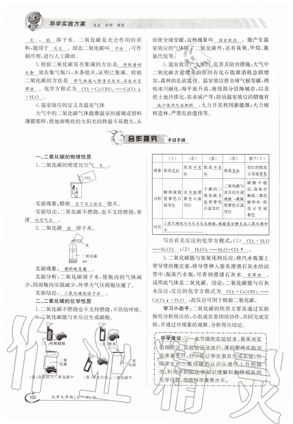 2019年金太陽導學測評九年級化學全一冊人教版 第100頁