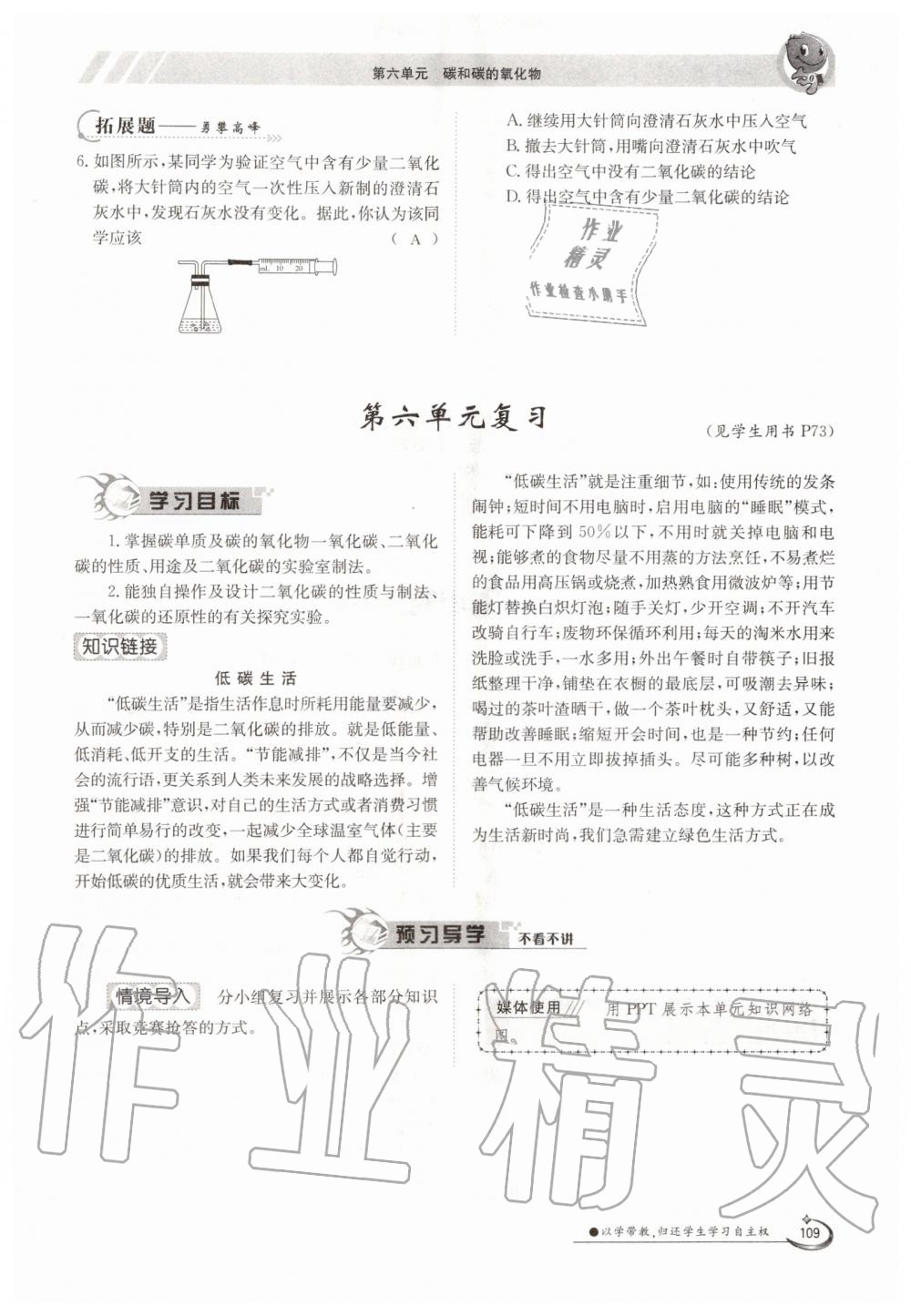 2019年金太陽導(dǎo)學(xué)測評九年級化學(xué)全一冊人教版 第109頁