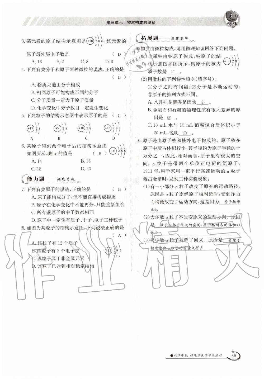 2019年金太陽導(dǎo)學(xué)測評九年級化學(xué)全一冊人教版 第49頁