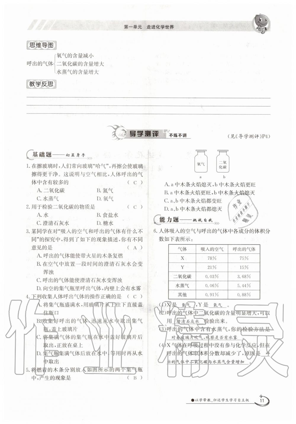 2019年金太陽導(dǎo)學(xué)測評(píng)九年級(jí)化學(xué)全一冊人教版 第11頁