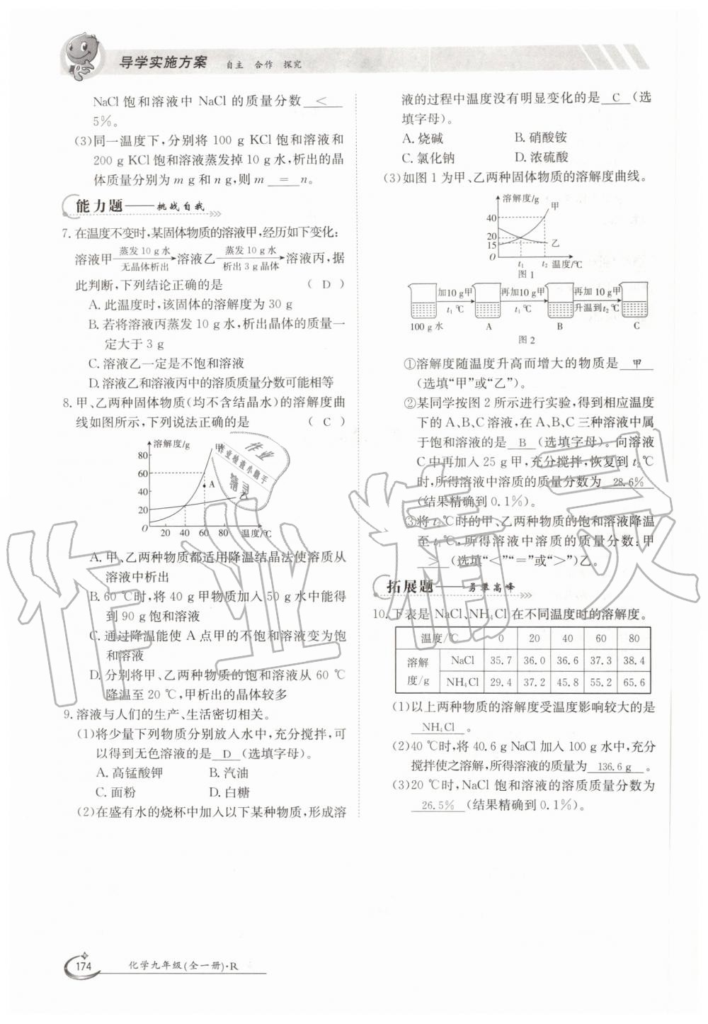 2019年金太陽導學測評九年級化學全一冊人教版 第174頁