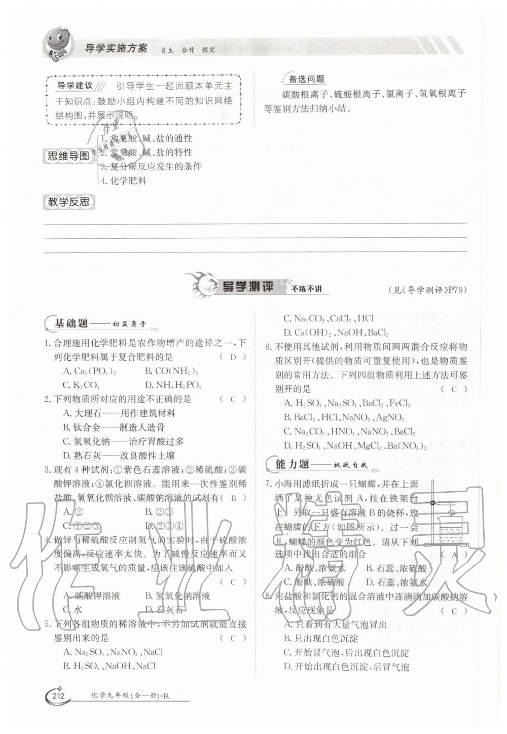 2019年金太陽導學測評九年級化學全一冊人教版 第212頁