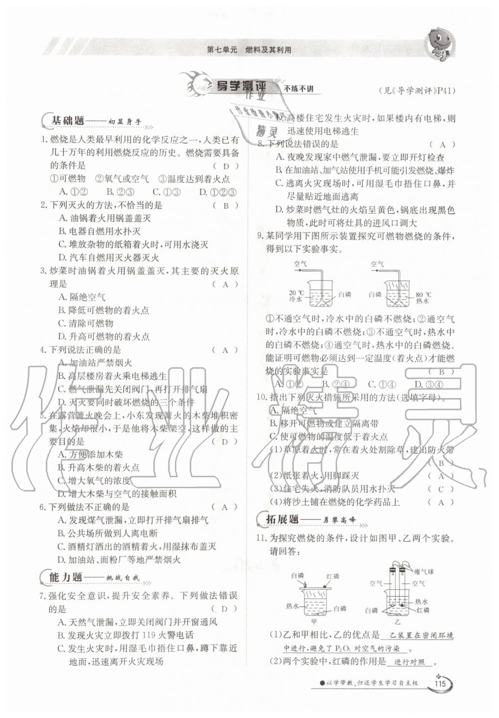 2019年金太陽(yáng)導(dǎo)學(xué)測(cè)評(píng)九年級(jí)化學(xué)全一冊(cè)人教版 第115頁(yè)