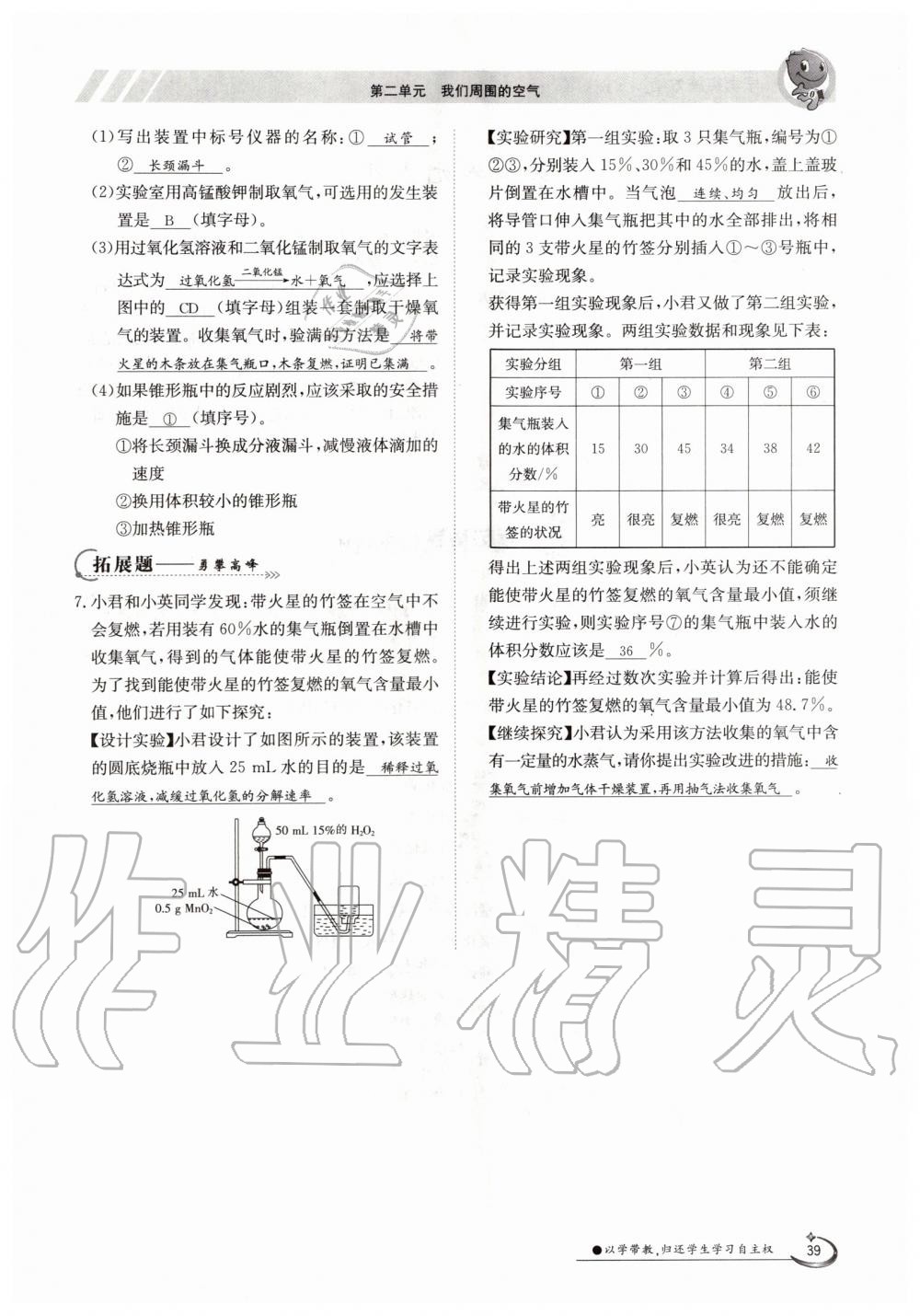 2019年金太陽導(dǎo)學(xué)測(cè)評(píng)九年級(jí)化學(xué)全一冊(cè)人教版 第39頁