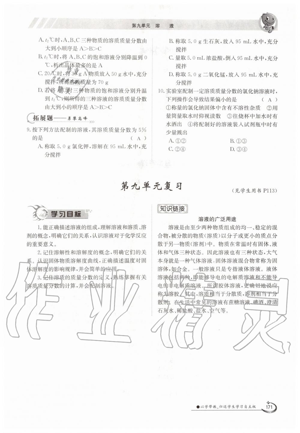 2019年金太陽導(dǎo)學(xué)測評九年級化學(xué)全一冊人教版 第171頁