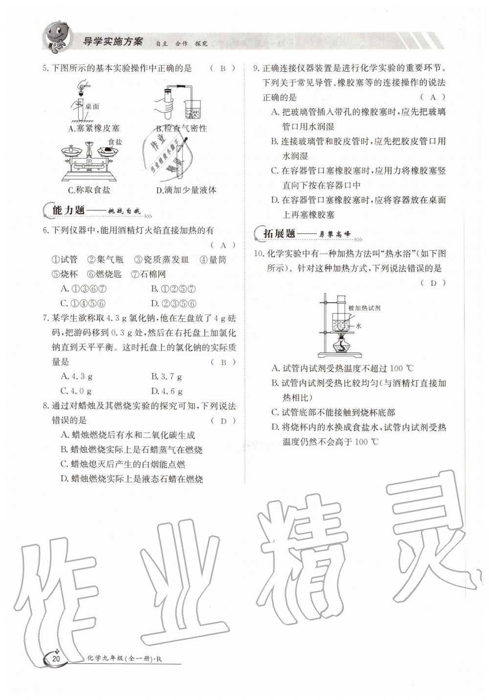 2019年金太陽(yáng)導(dǎo)學(xué)測(cè)評(píng)九年級(jí)化學(xué)全一冊(cè)人教版 第20頁(yè)