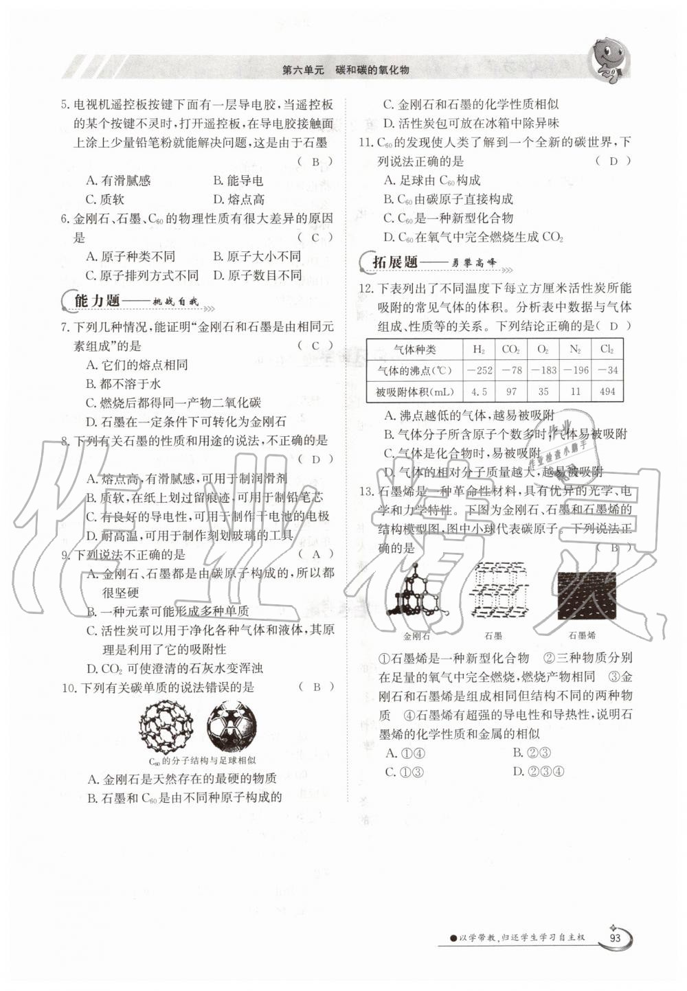 2019年金太陽導(dǎo)學(xué)測評(píng)九年級(jí)化學(xué)全一冊人教版 第93頁