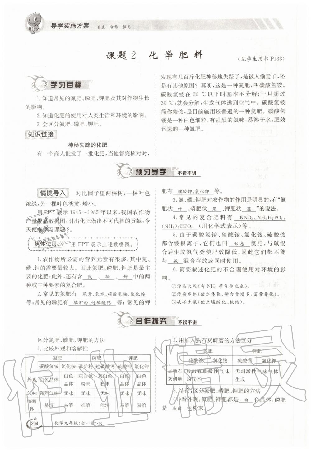 2019年金太陽導(dǎo)學(xué)測評九年級化學(xué)全一冊人教版 第204頁