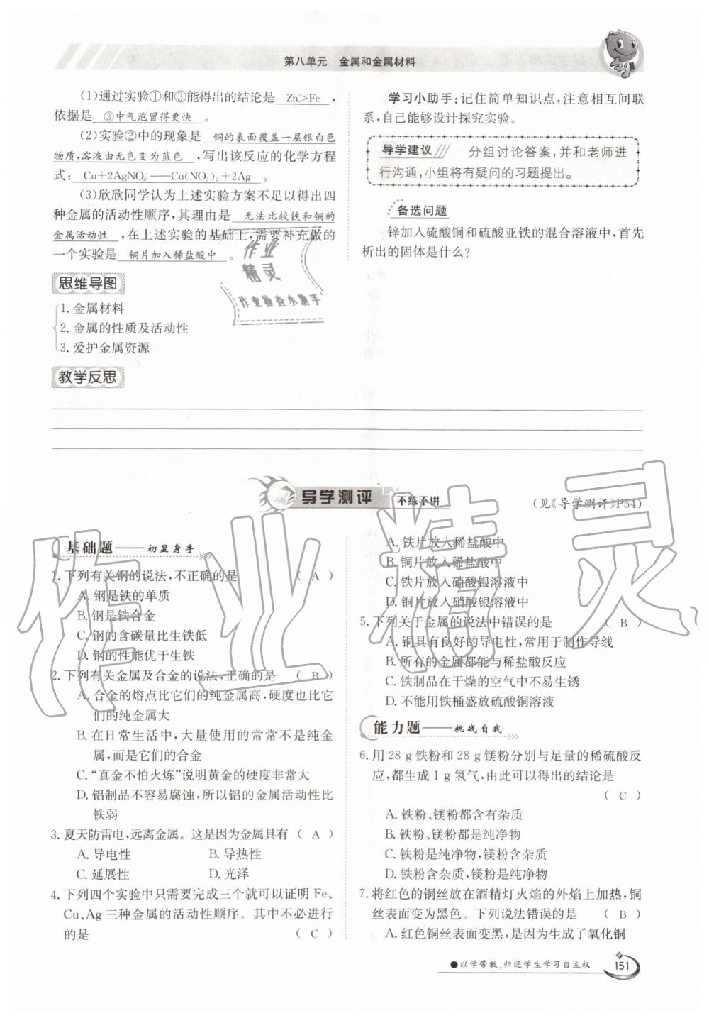 2019年金太陽導學測評九年級化學全一冊人教版 第151頁