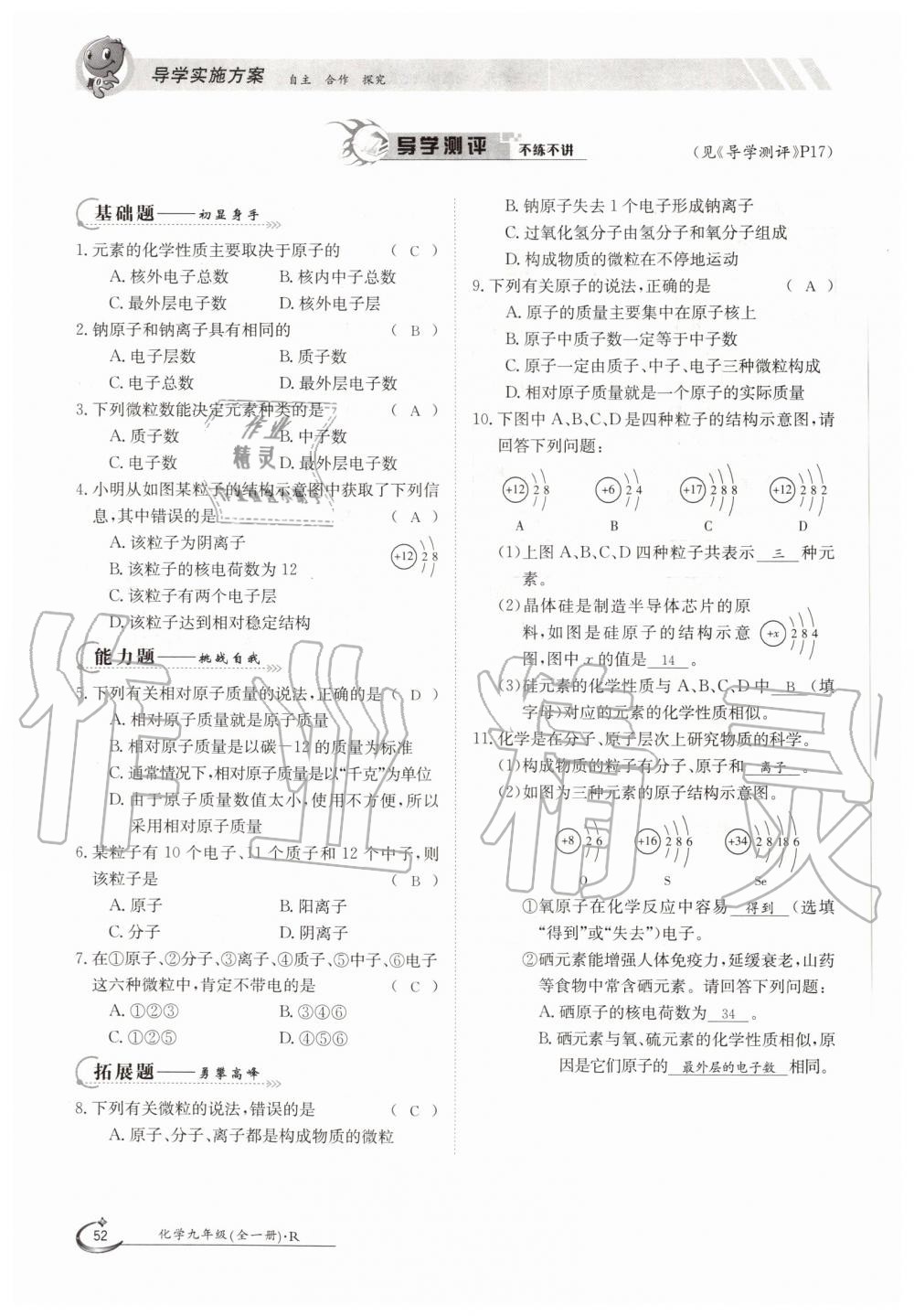 2019年金太陽導(dǎo)學(xué)測評九年級化學(xué)全一冊人教版 第52頁