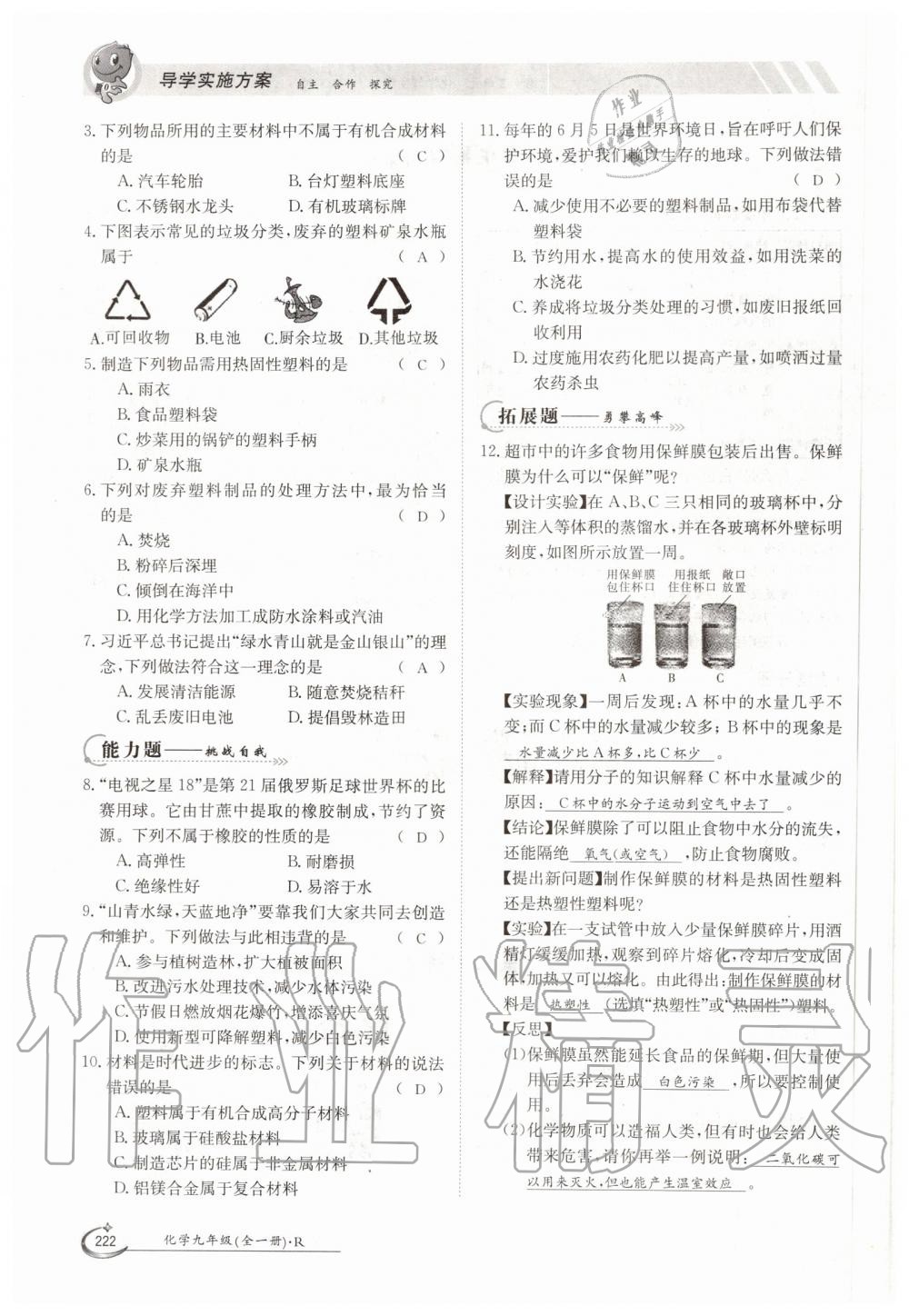 2019年金太陽(yáng)導(dǎo)學(xué)測(cè)評(píng)九年級(jí)化學(xué)全一冊(cè)人教版 第222頁(yè)