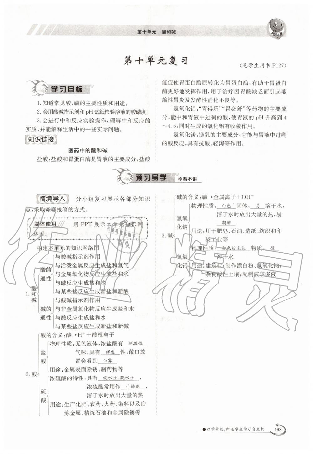 2019年金太陽導(dǎo)學(xué)測評九年級化學(xué)全一冊人教版 第193頁