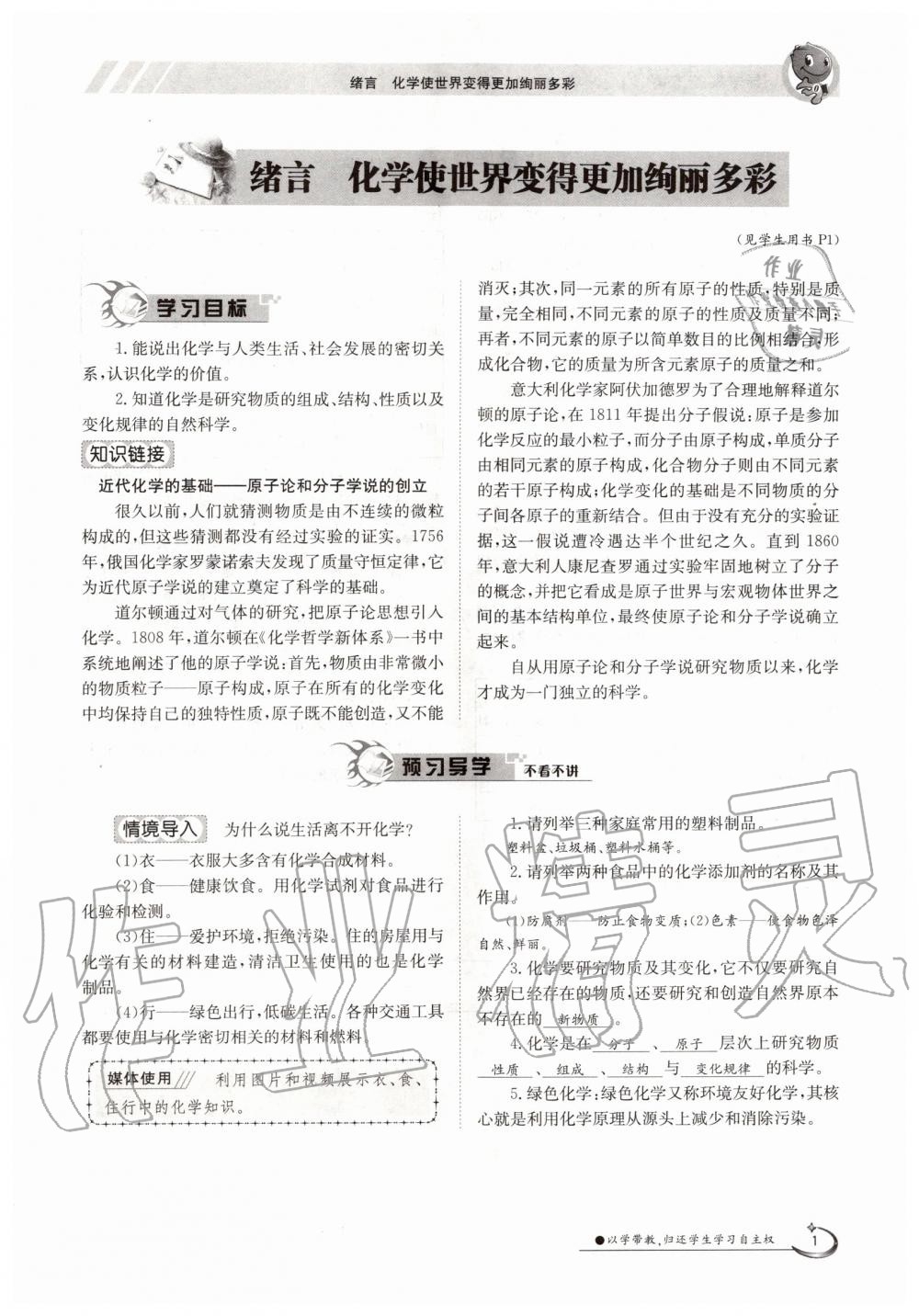 2019年金太陽導學測評九年級化學全一冊人教版 第1頁