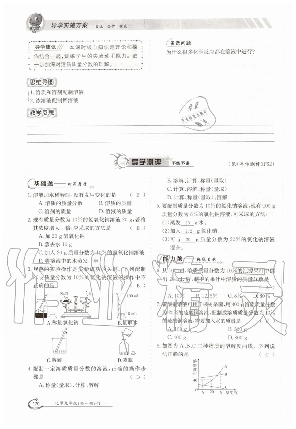 2019年金太陽導(dǎo)學(xué)測評九年級化學(xué)全一冊人教版 第170頁