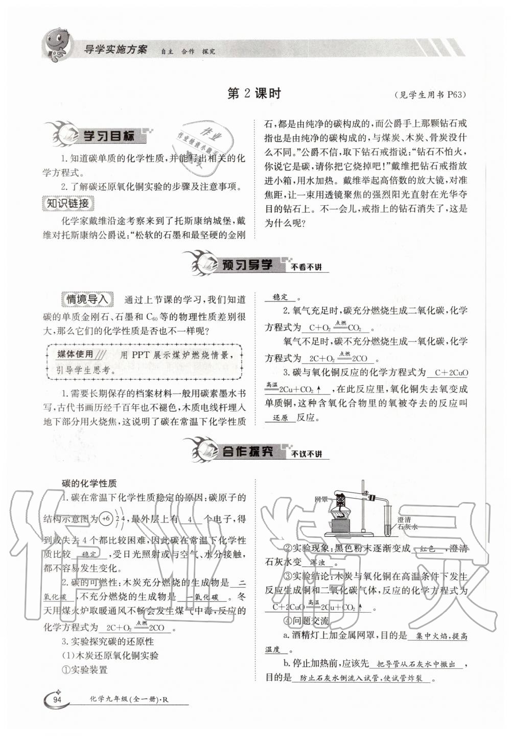 2019年金太陽導(dǎo)學(xué)測評九年級化學(xué)全一冊人教版 第94頁