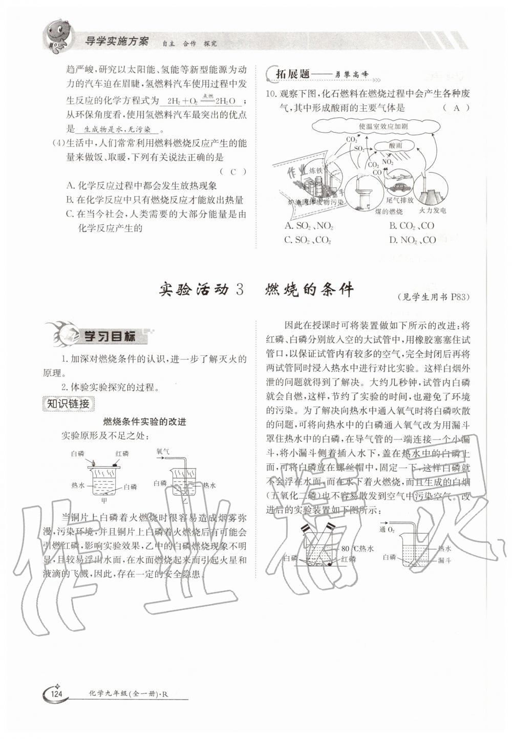 2019年金太陽導學測評九年級化學全一冊人教版 第124頁