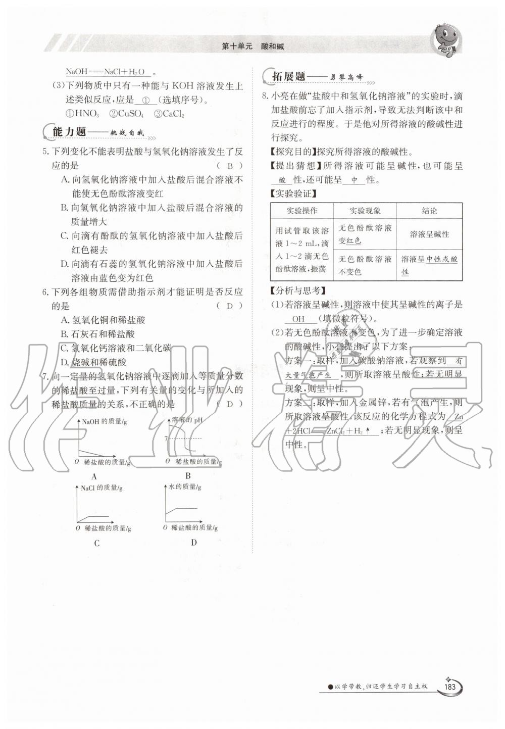 2019年金太陽導(dǎo)學(xué)測評(píng)九年級(jí)化學(xué)全一冊(cè)人教版 第183頁