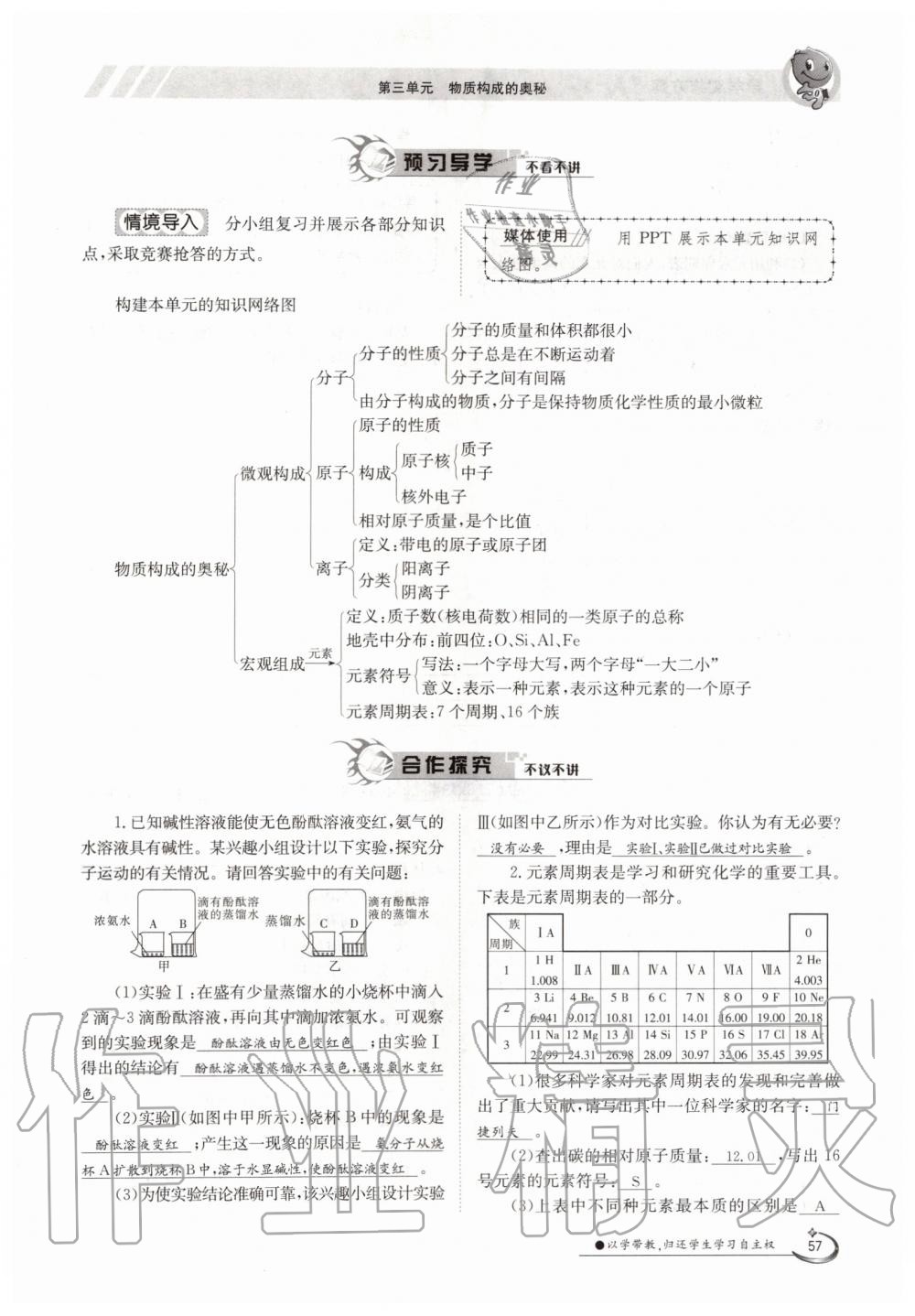 2019年金太陽導(dǎo)學(xué)測評九年級化學(xué)全一冊人教版 第57頁