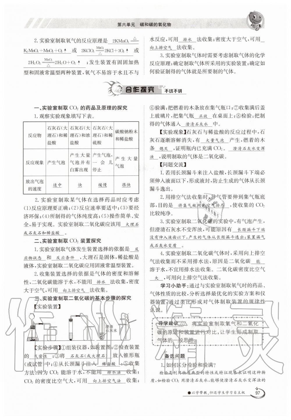 2019年金太陽導學測評九年級化學全一冊人教版 第97頁