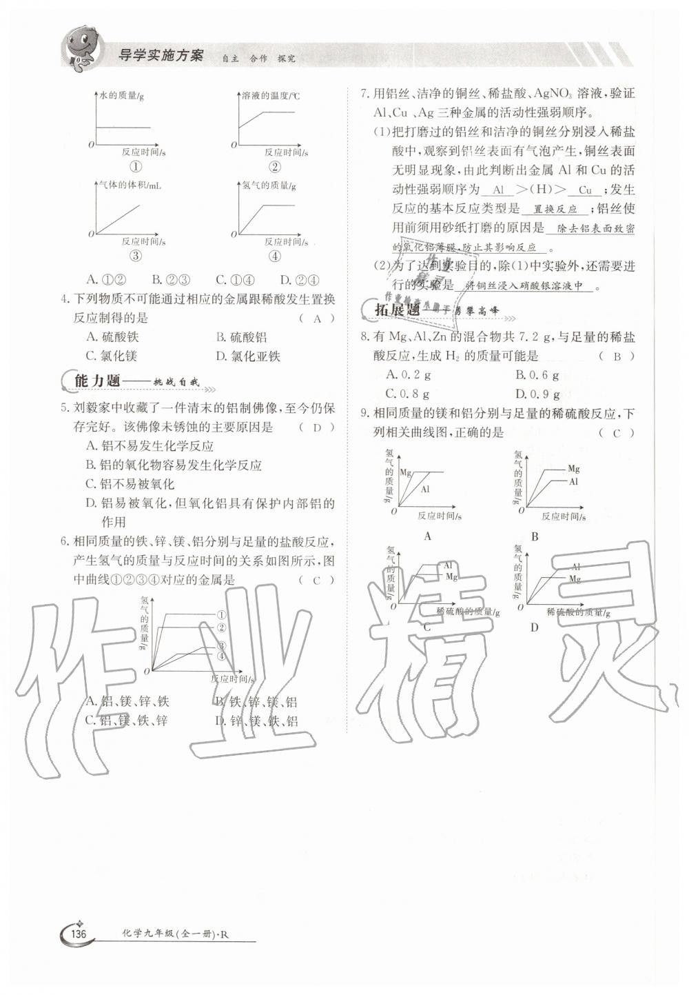 2019年金太陽(yáng)導(dǎo)學(xué)測(cè)評(píng)九年級(jí)化學(xué)全一冊(cè)人教版 第136頁(yè)