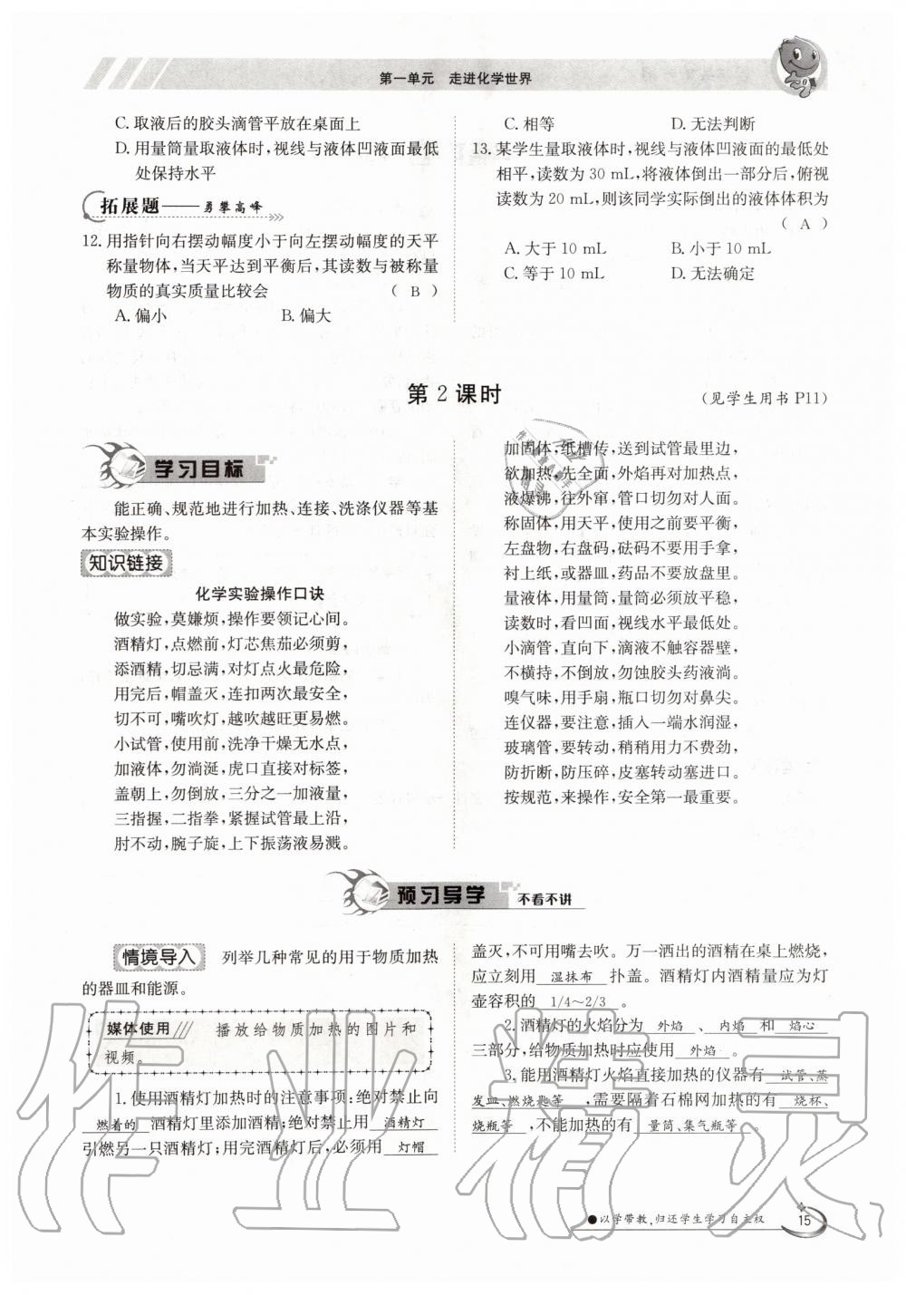 2019年金太陽導(dǎo)學(xué)測(cè)評(píng)九年級(jí)化學(xué)全一冊(cè)人教版 第15頁(yè)