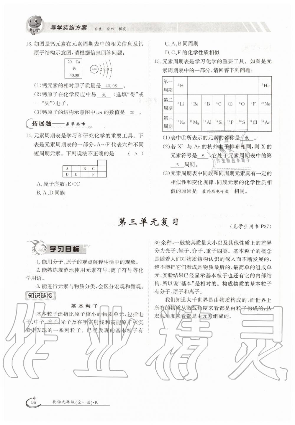 2019年金太陽(yáng)導(dǎo)學(xué)測(cè)評(píng)九年級(jí)化學(xué)全一冊(cè)人教版 第56頁(yè)